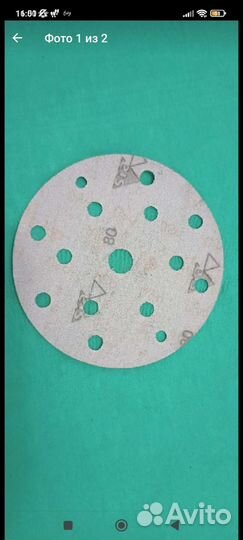 Шлифовальный круг