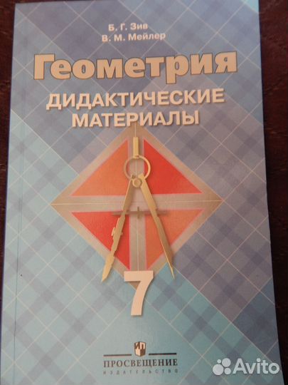 Геометрия 7 класс