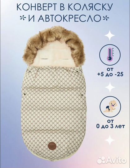 Зимний конверт в коляску