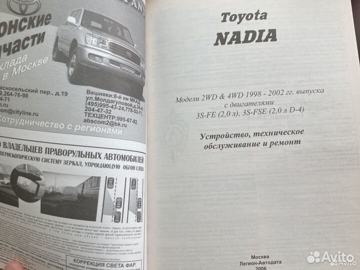 Книга toyota nadia 1998-2002 Устройство и ремонт
