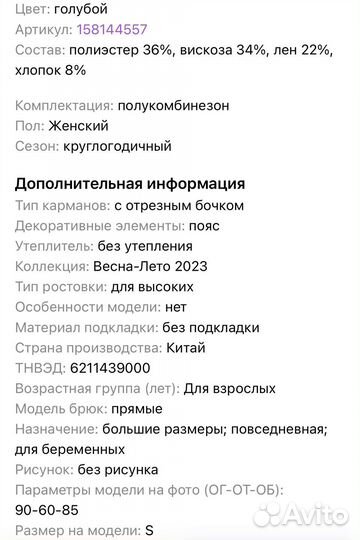 Комбинезон лен