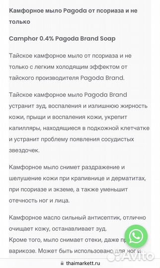 Тайское камфорное мыло Pagoda