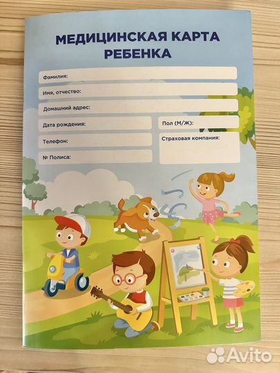 Медицинская карта ребенка