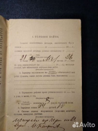 Документ старинный расчётная, трудовая книжка