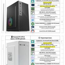 Игровые PC: Intel & AMD l 16GB l SSD+HDD l GPU 8GB