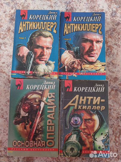 Книги Данил Корецкий, Елена Топильская, А.Быстров