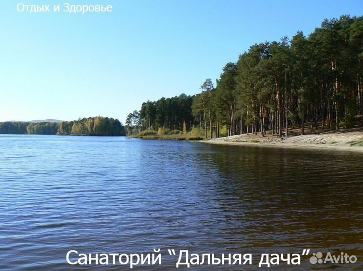 Путевка в санаторий Дальняя дача