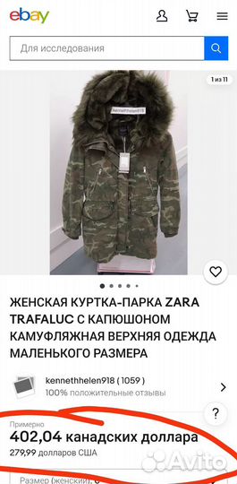 Эффектная парка Zara