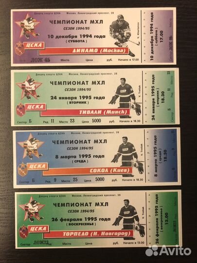 Коллекция билетов на хоккей цска мхл кхл нхл
