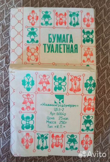 Туалетная бумага из ссср. Калининград