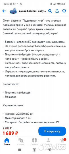 Сухой бассейн с шариками