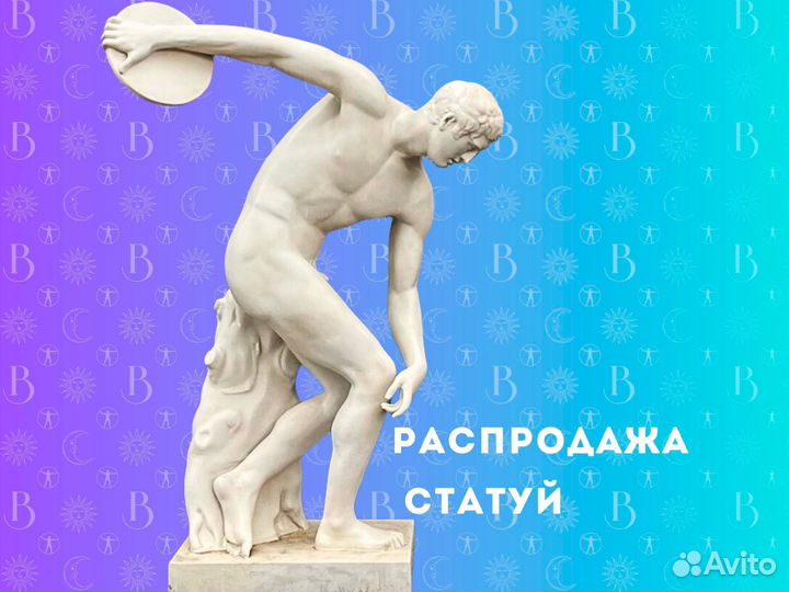 Статуя Дискобол 1,8м