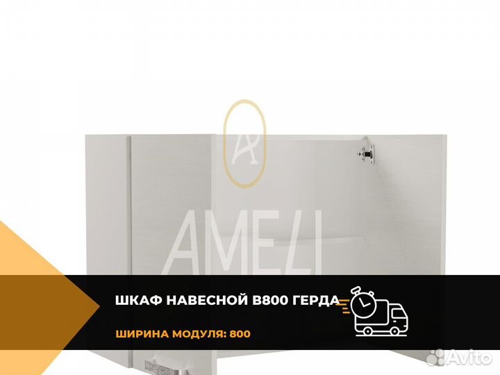 Навесной кухонный шкаф