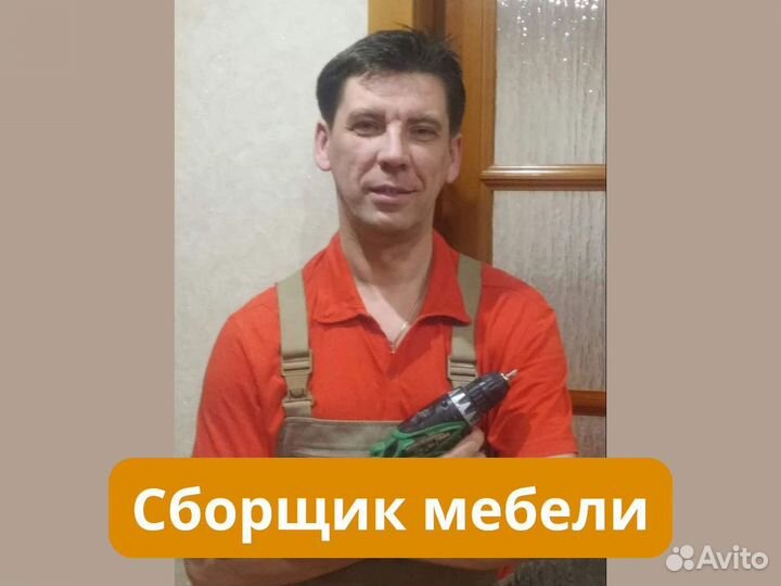 Сборка мебели