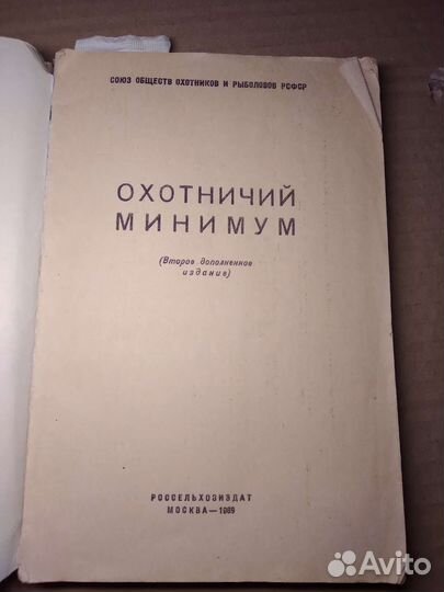 Охотничий минимум книга