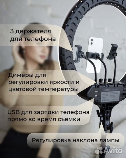 Кольцевая лампа со штативом