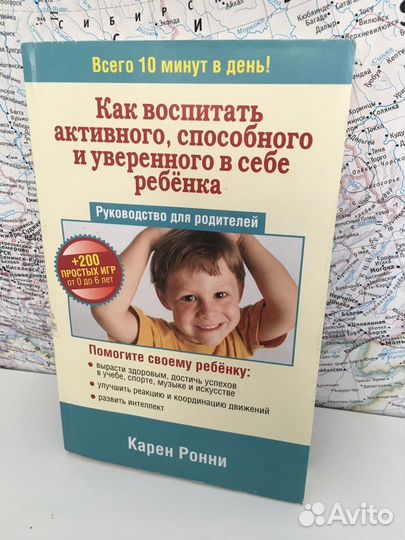 Карен Ронни. Как воспитать уверенного ребёнка