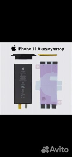 Аккумулятор для iPhone 11 (Банка)