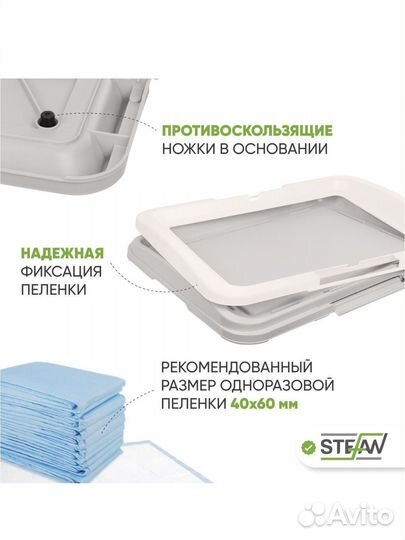 Туалет лоток для собак stefan