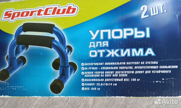 Упоры для отжимания от пола