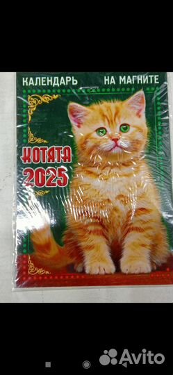 Календарь на магните размер 11/15 см