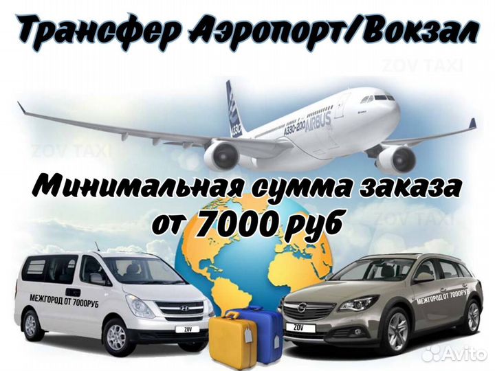 Междугороднее такси /трансфер /межгород