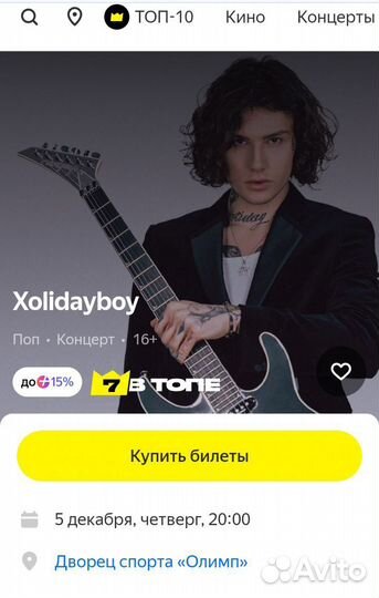 Билет на концерт xolidayboy