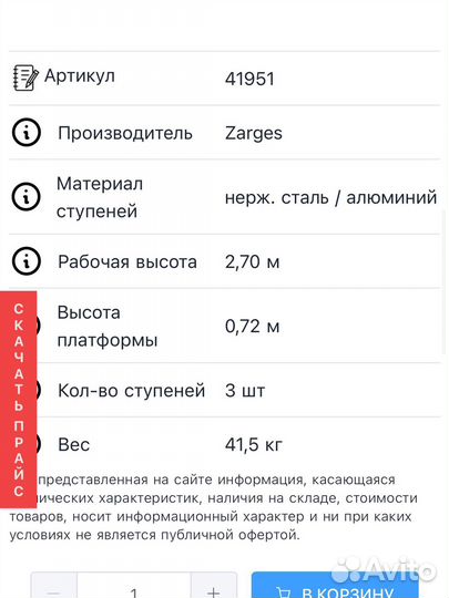 Передвижные алюминиевые подмости Zarges
