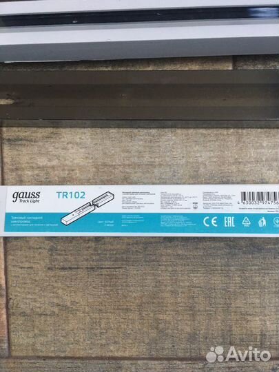 Трековый шинопровод