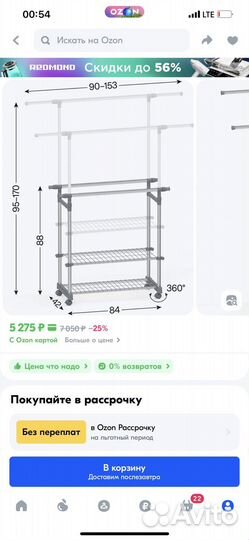 Вешалка напольная