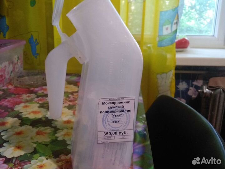 Мужской мочеприемник