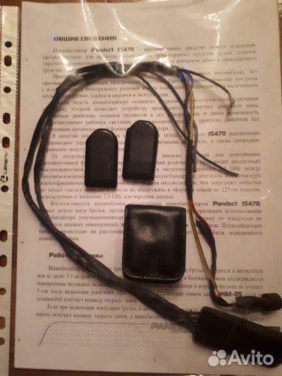 Иммобилайзер Pandect IS-470