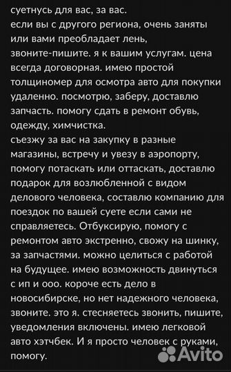 Суетолог водитель осмотрщик помощник в нск
