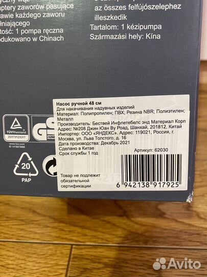Насос ручной 48 см 3.5л
