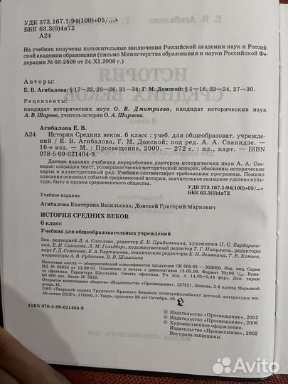 Учебник по истории средних веков 6 класс Агибалова