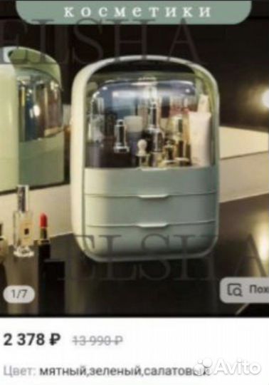 Органайзер для косметики новый в упаковке