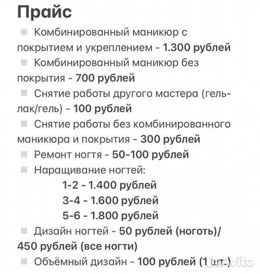 Маникюр/Наращивание