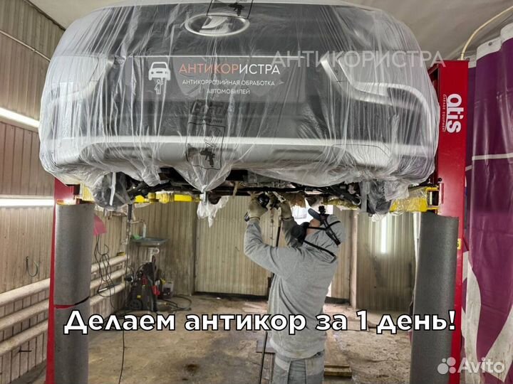 Антикоррозийная обработка LADA Granta Cross