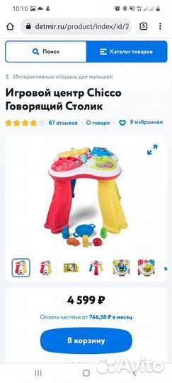 Развивающий стол