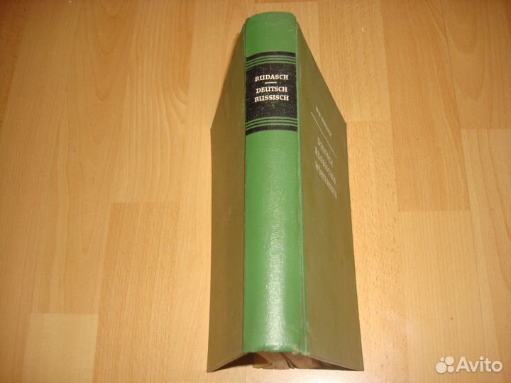 Словари и учебники: англ.,фр.,нем. яз. 1940-70-х г