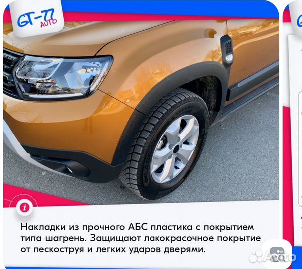 Расширители колёсных арок Renault duster 2021+