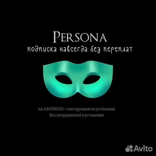 Подписка persona