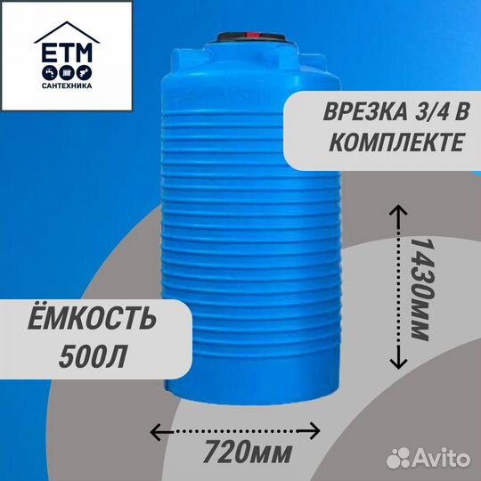Ёмкости V 500литров