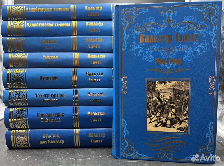 Вальтер Скотт