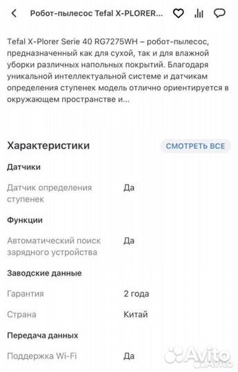 Робот пылесос tefal 40