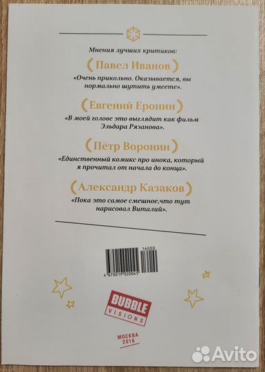 Сингл Инок Король Вечеринок (1 издание)