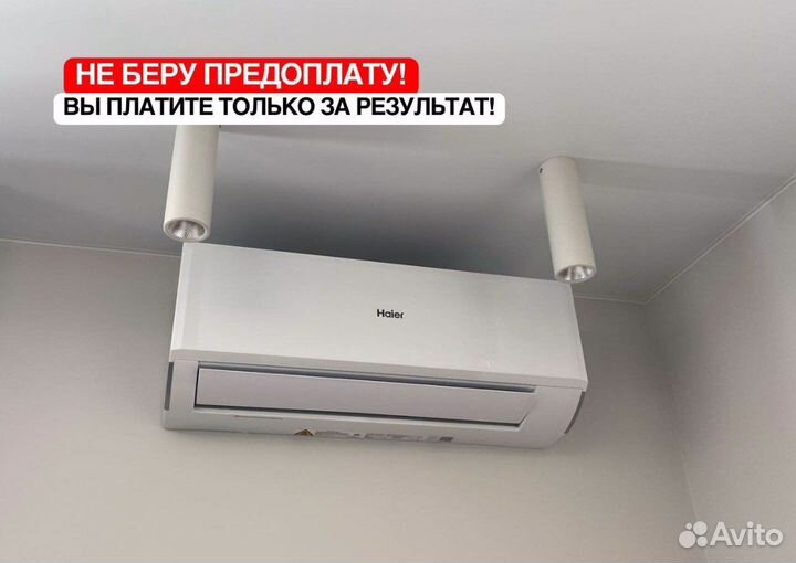 Установка Кондиционеров