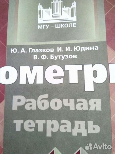 Рабочая тетрадь по геометрии 10класс