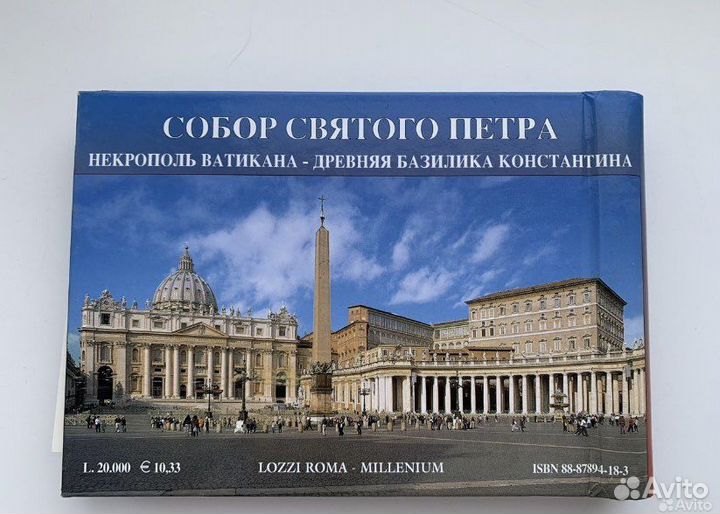 Рим Имперский фотокнига Lozzi Roma 2000