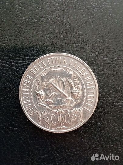 2)рубль 1922 год. пл